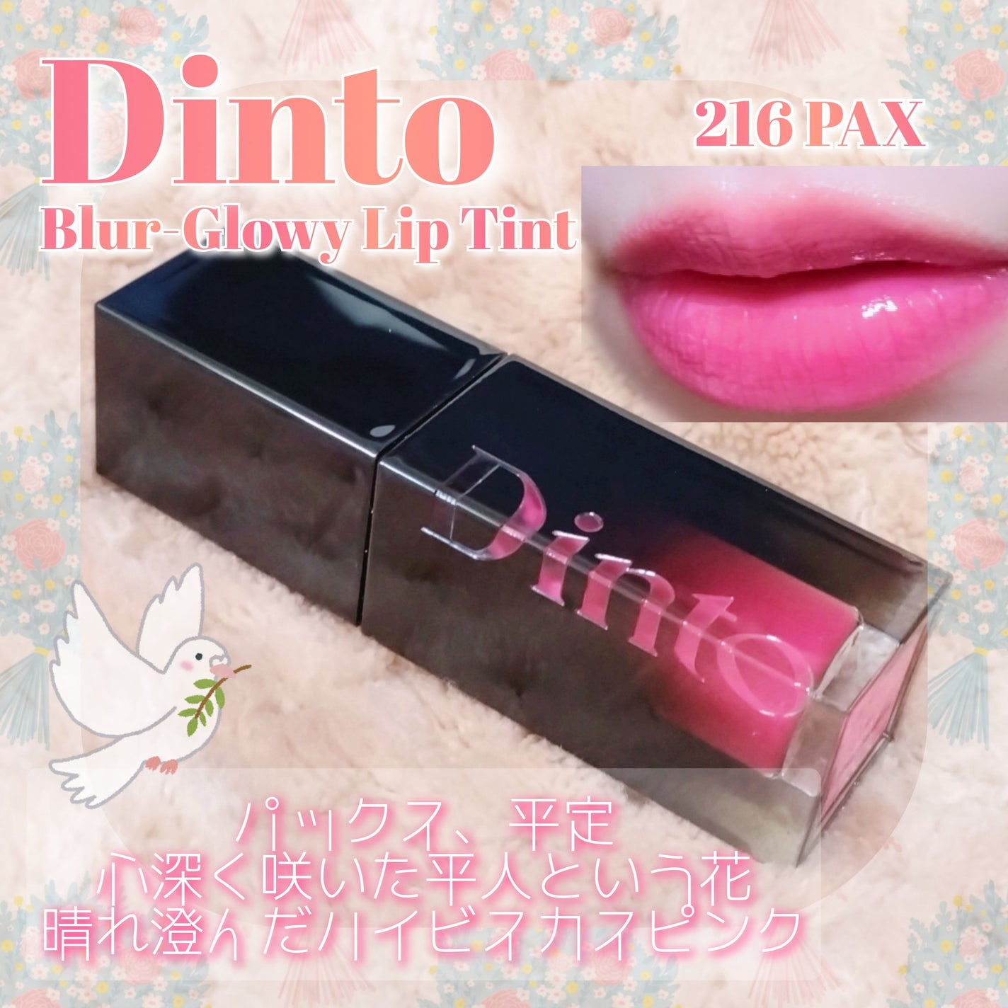 ブラーグロイリップティント/Dinto/リップティントを使ったクチコミ(1枚目)