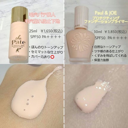 毛穴パテ職人 毛穴崩れ防止下地/毛穴パテ職人/化粧下地を使ったクチコミ(2枚目)