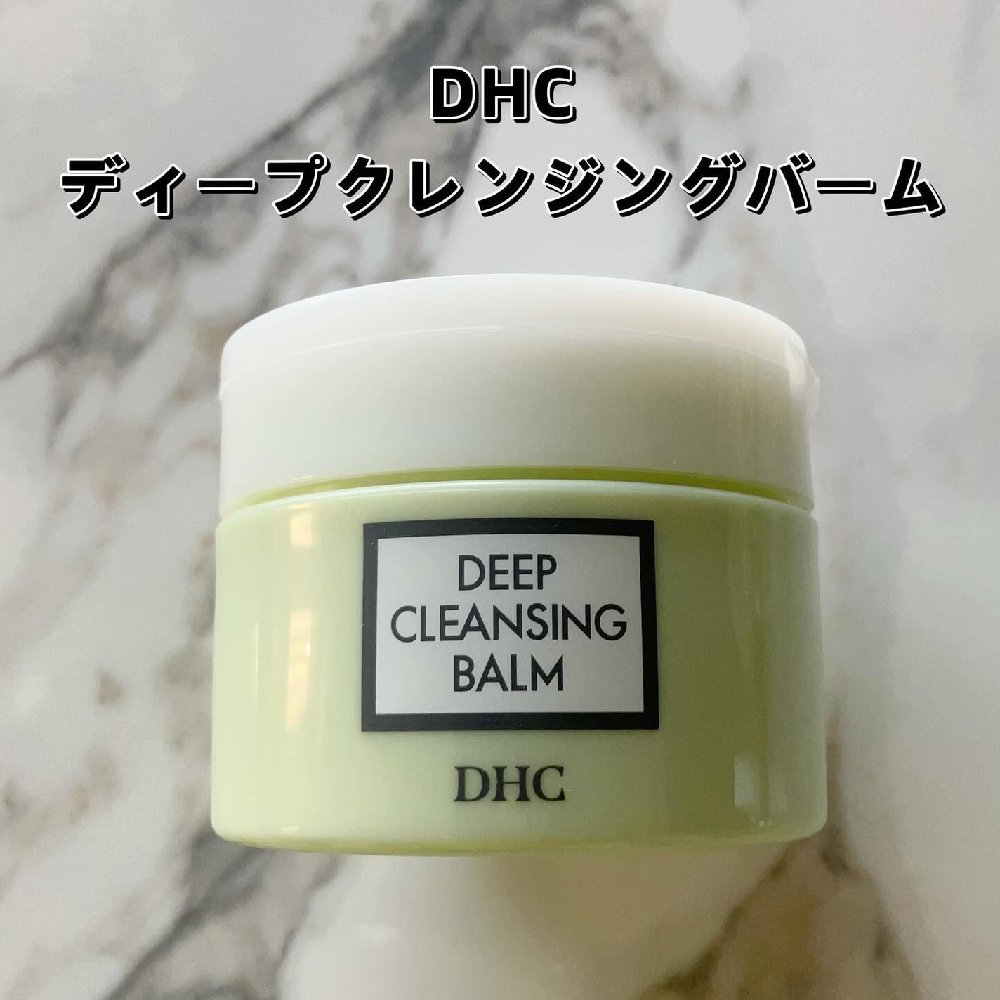 DHC ディープ クレンジング バーム/DHC/クレンジングバームを使ったクチコミ(2枚目)