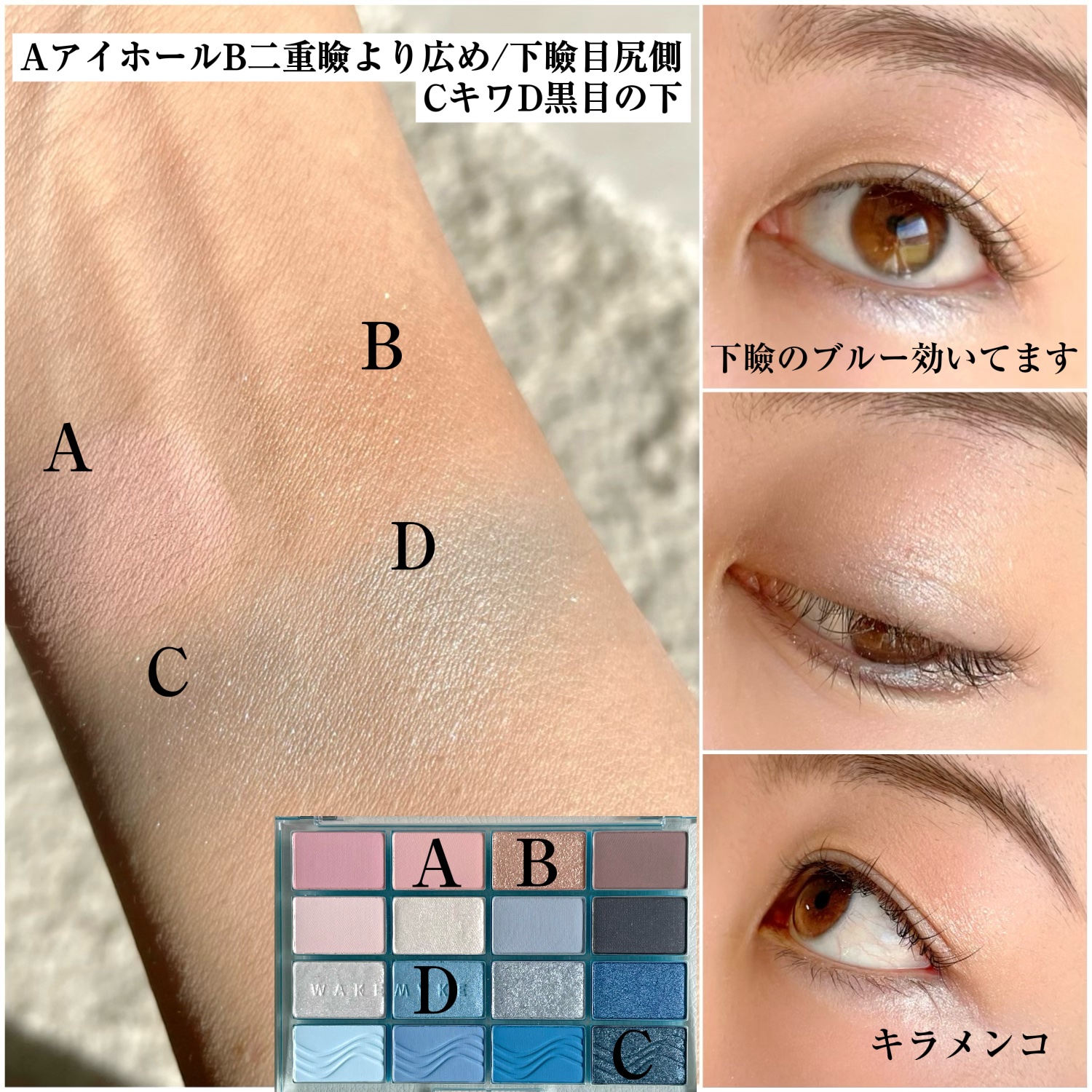 ソフトブラーリングアイパレット 19.ブルーサンドブラーリング/wakemake/アイシャドウパレットを使ったクチコミ（2枚目）