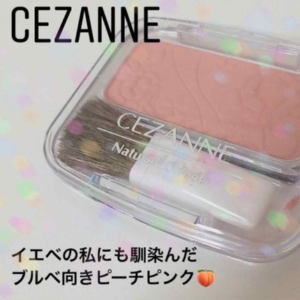 ナチュラル チークN/CEZANNE/パウダーチークを使ったクチコミ(1枚目)