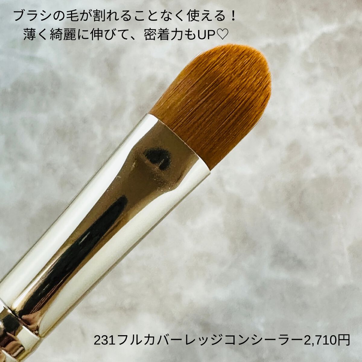 231 フル カバレッジ コンシーラー ブラシ/THE TOOL LAB/メイクブラシを使ったクチコミ(5枚目)