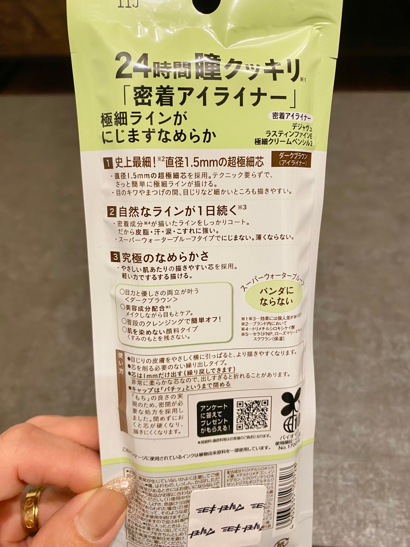 「密着アイライナー」極細クリームペンシル/デジャヴュ/ペンシルアイライナーを使ったクチコミ(2枚目)