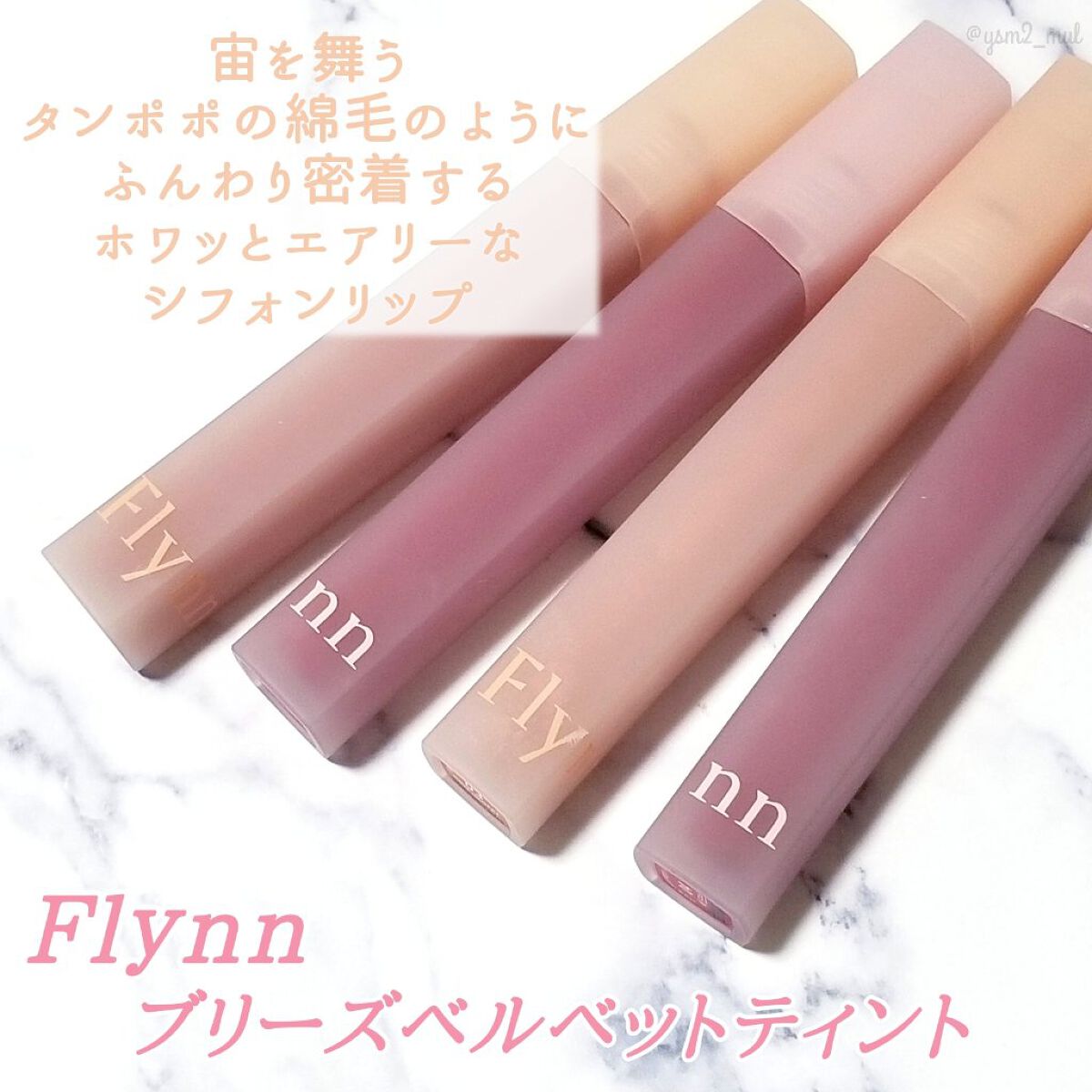 ブリーズベルベットティント/Flynn/リップティントを使ったクチコミ(2枚目)