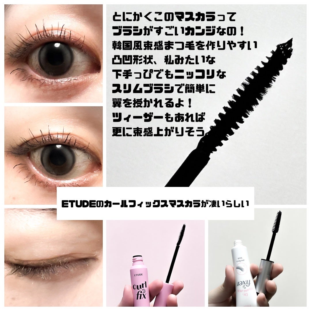 マスカラフィクサー パーフェクトラッシュ/ETUDE/マスカラ下地を使ったクチコミ(1枚目)