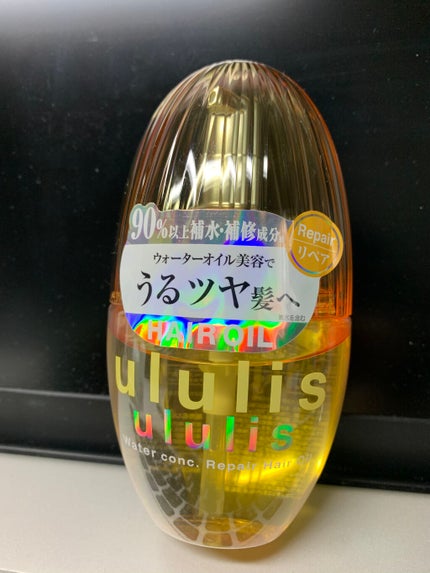 ウォーターコンク リペアヘアオイル/ululis/ヘアオイルを使ったクチコミ(1枚目)