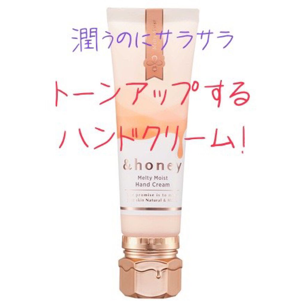 アンドハニー　メルティモイスト ハンドクリーム/&honey/ハンドクリームを使ったクチコミ（1枚目）