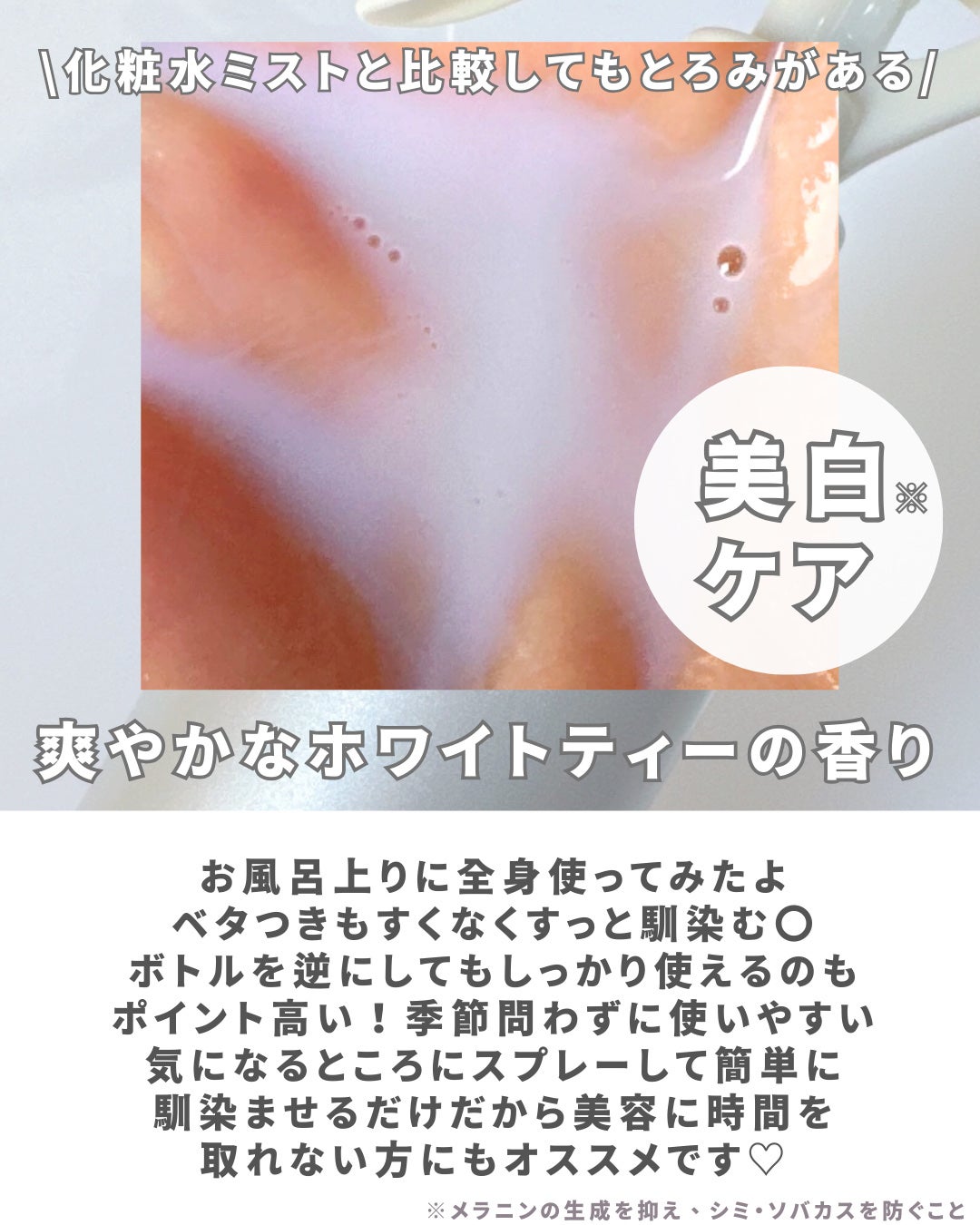 メゾン ド カーム ブライトニング ミストセラム/ナリスアップ/ボディローションを使ったクチコミ(4枚目)