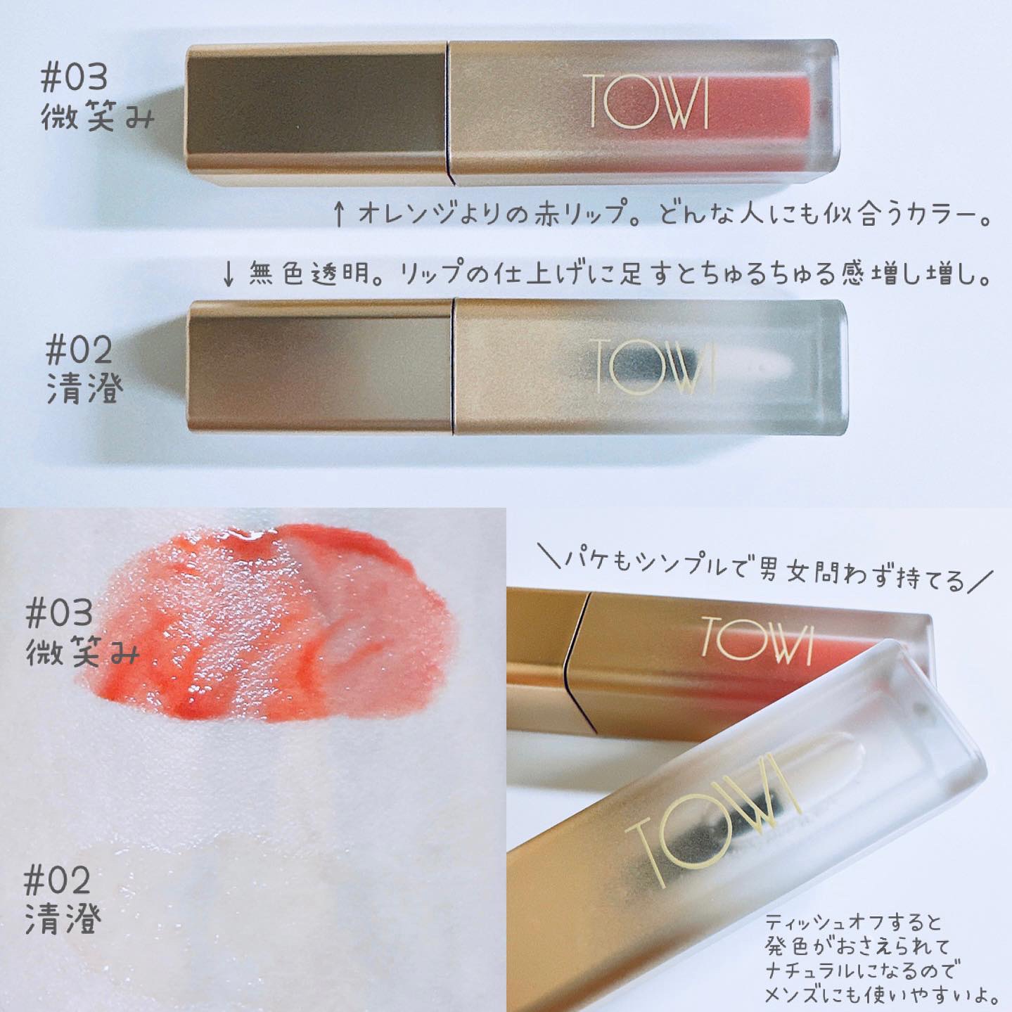 シアーリップティント/TOWI/リップティントを使ったクチコミ（2枚目）