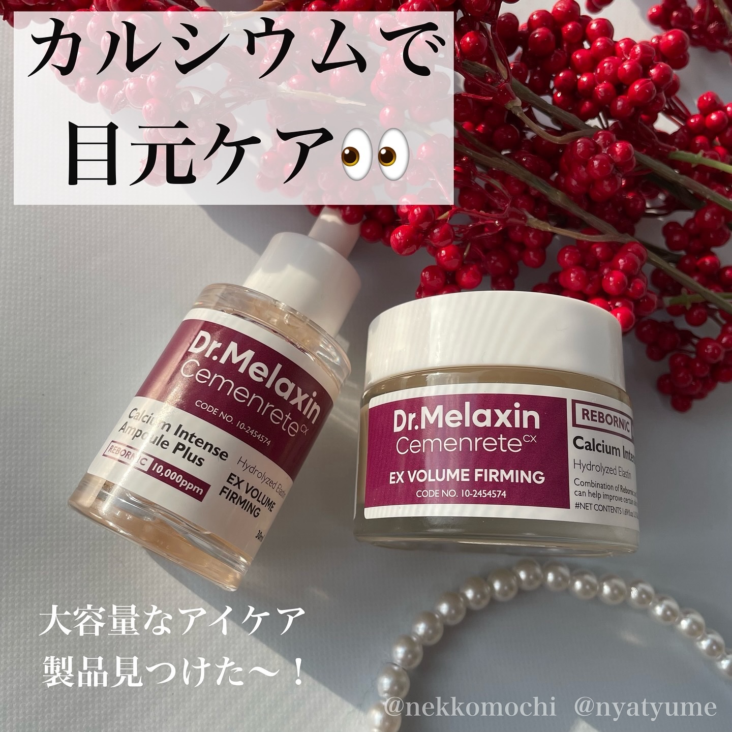 Cemenrete Calcium Intense Cream/Dr.Melaxin/フェイスクリームを使ったクチコミ（1枚目）
