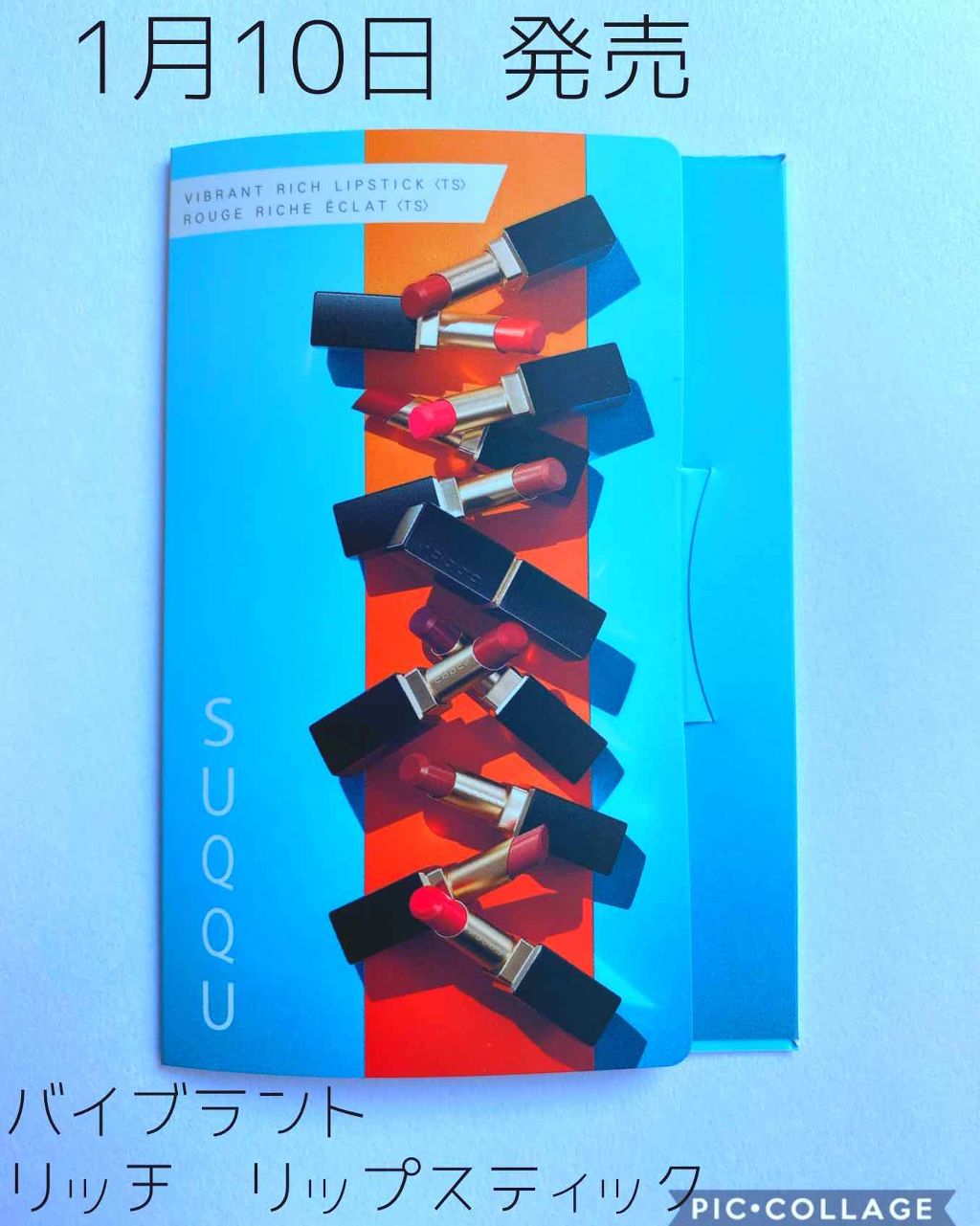 バイブラント リッチ リップスティック/SUQQU/口紅を使ったクチコミ(2枚目)