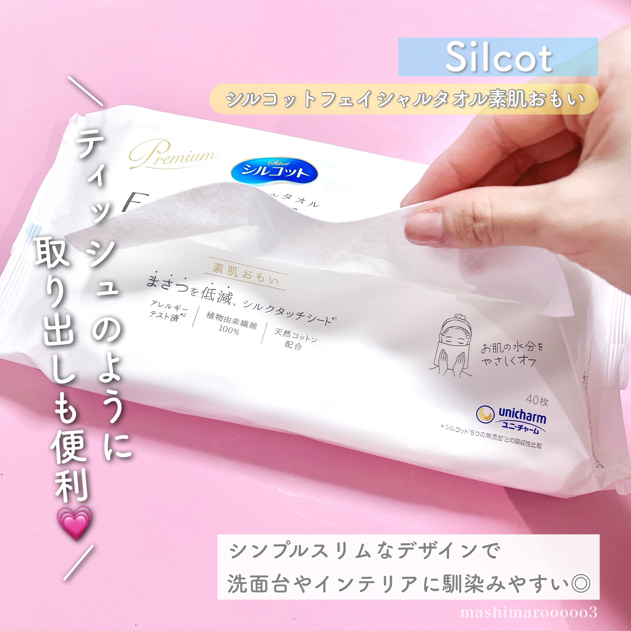 シルコットフェイシャルタオル 素肌おもい プレミアム/シルコット/クレンジングタオルを使ったクチコミ（3枚目）