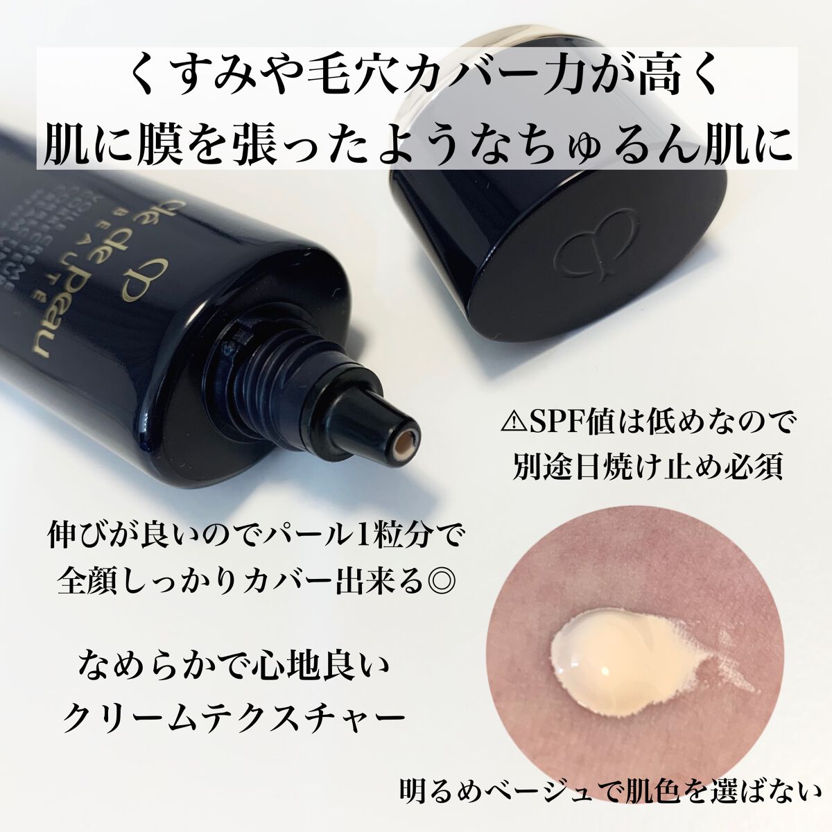 ヴォワールコレクチュールｎ/クレ・ド・ポー ボーテ/化粧下地を使ったクチコミ（3枚目）