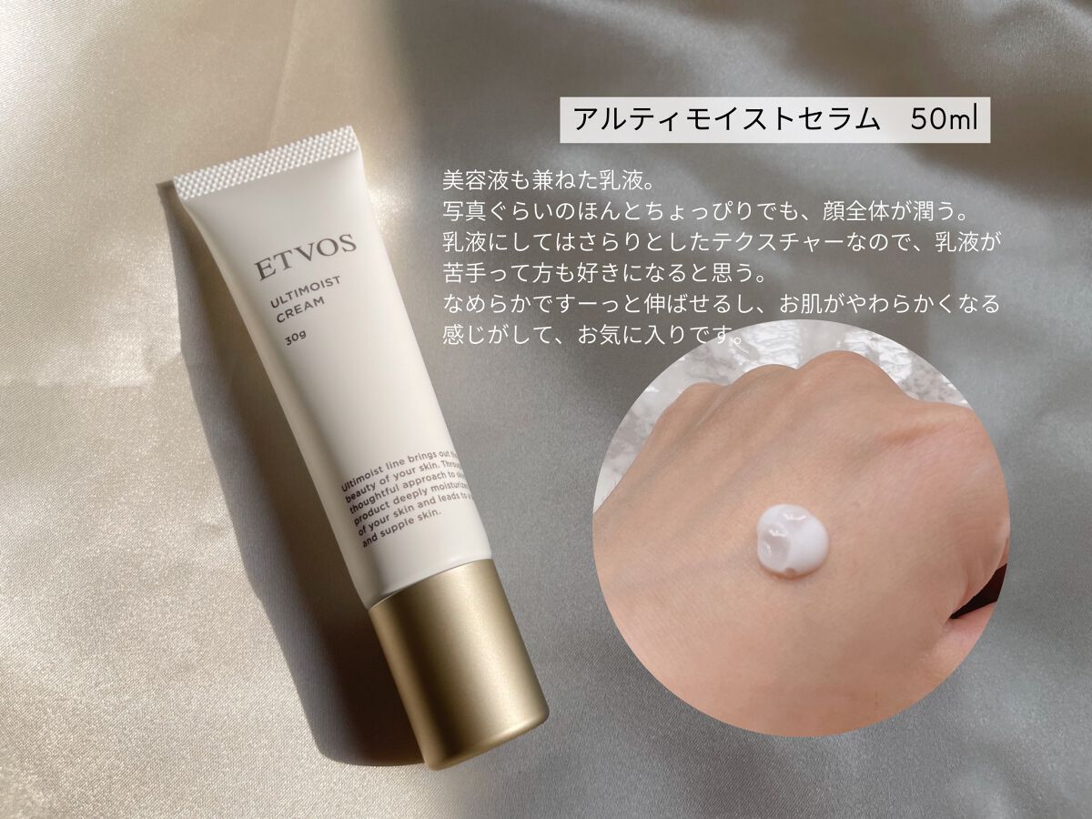 アルティモイストローション/エトヴォス/化粧水を使ったクチコミ(3枚目)