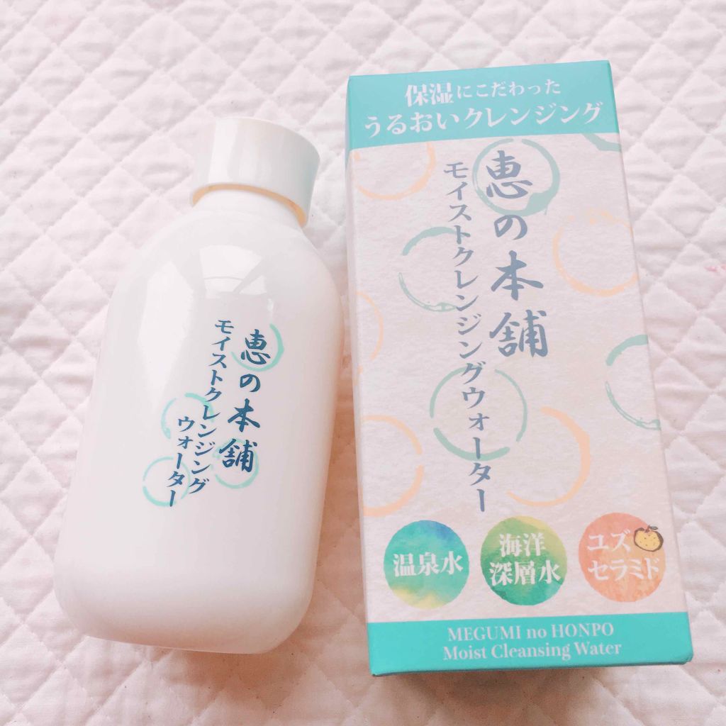 モイストクレンジングウォーター/恵の本舗/クレンジングウォーターを使ったクチコミ(1枚目)