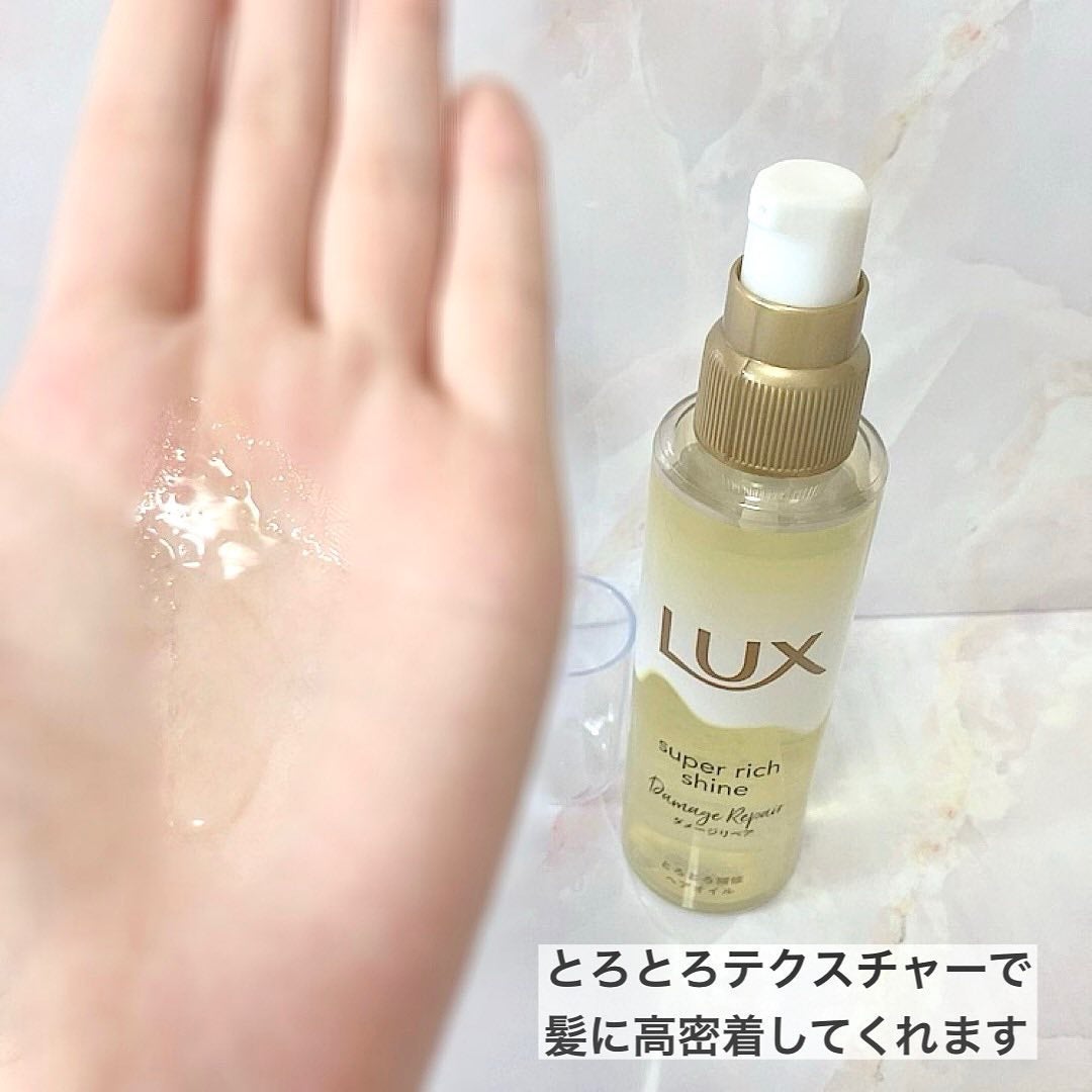スーパーリッチシャイン ダメージリペア とろとろ補修ヘアオイル/LUX/ヘアオイルを使ったクチコミ(3枚目)