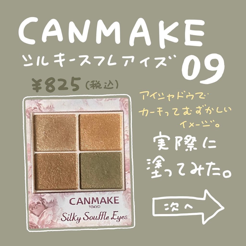 シルキースフレアイズ/キャンメイク/アイシャドウパレットを使ったクチコミ(2枚目)
