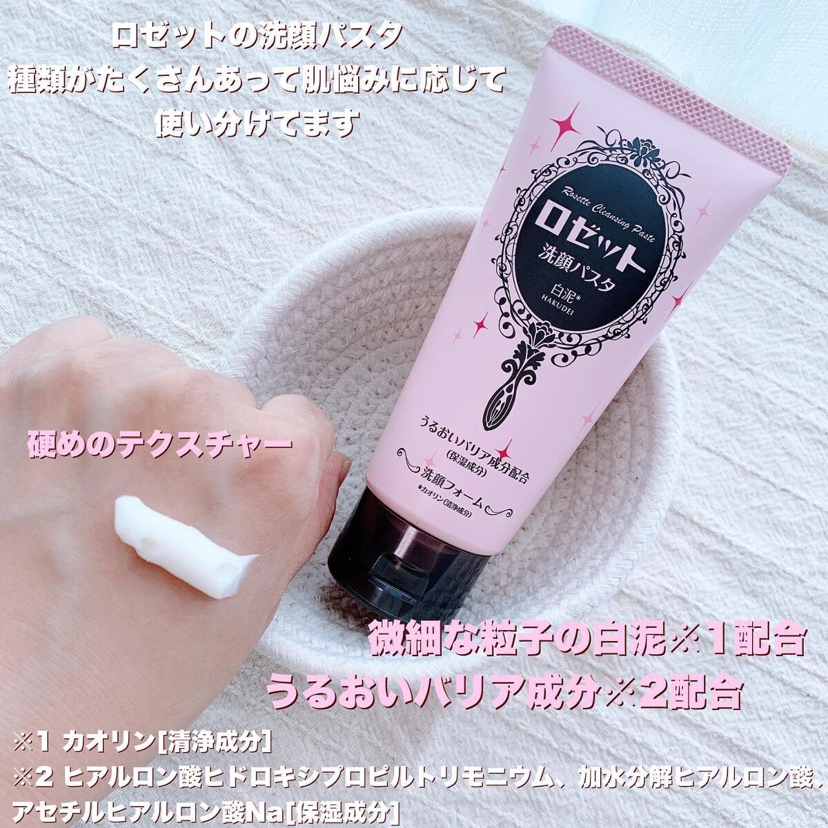 洗顔パスタ 白泥/ロゼット/洗顔フォームを使ったクチコミ（2枚目）
