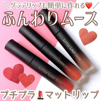 ムースティントリップ/リトルレディ リュクス/リップティントを使ったクチコミ(1枚目)