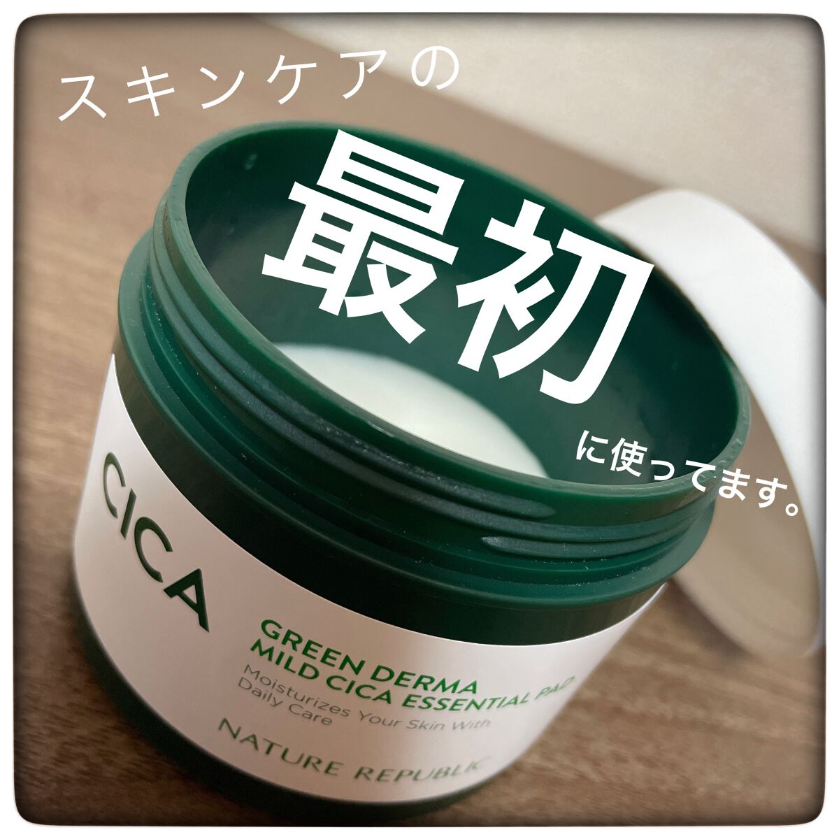 グリーンダーマCICAエッセンシャルパッド/ネイチャーリパブリック/トナーパッドを使ったクチコミ(1枚目)