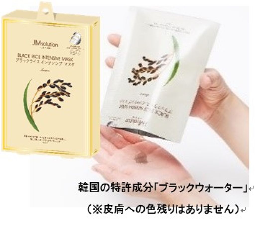 ブラックライス インテンシブマスク JMsolution