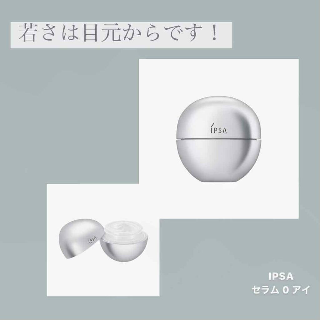 セラム 0 アイ/IPSA/アイケア・アイクリームを使ったクチコミ（1枚目）