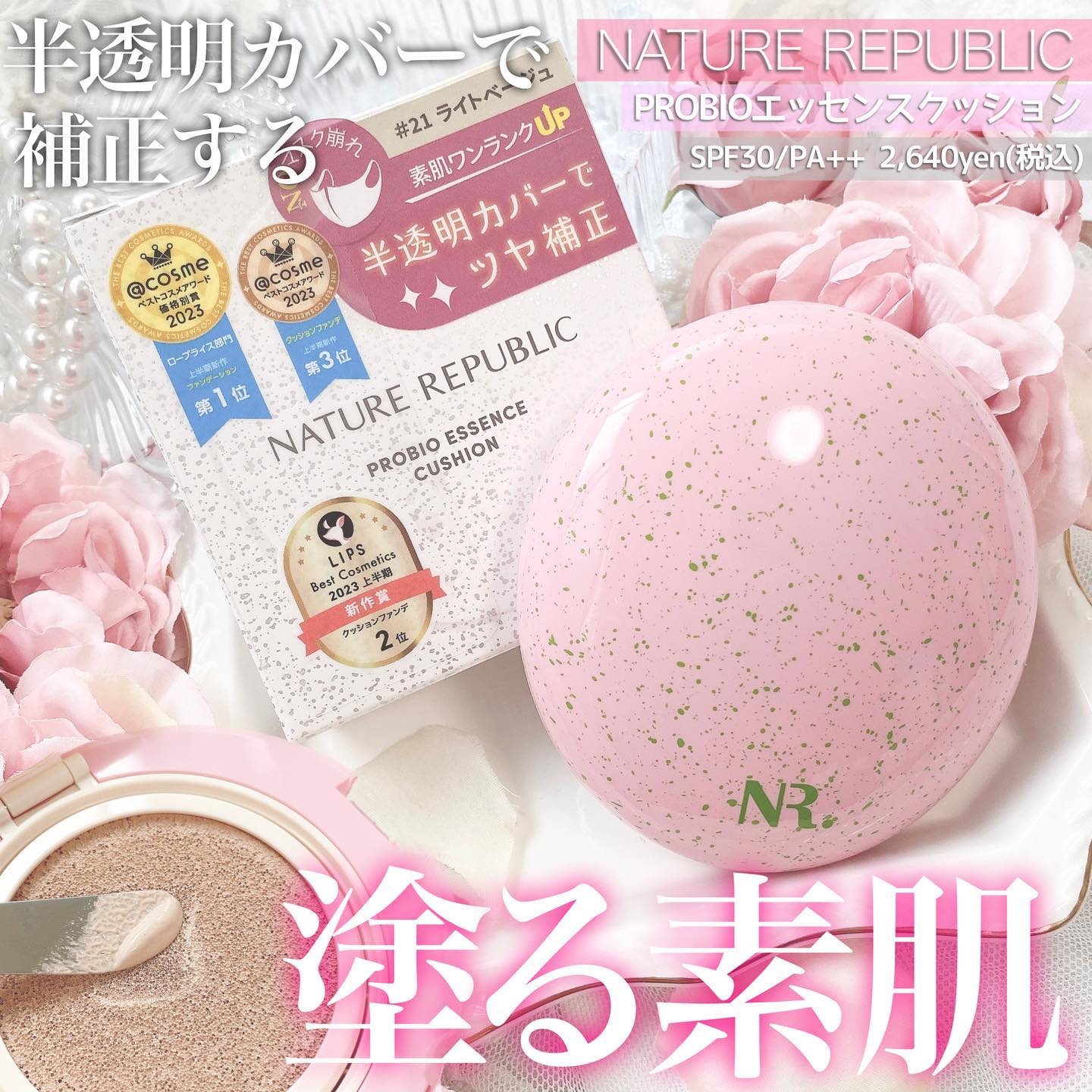 PROBIOエッセンスクッション/ネイチャーリパブリック/クッションファンデーションを使ったクチコミ（1枚目）