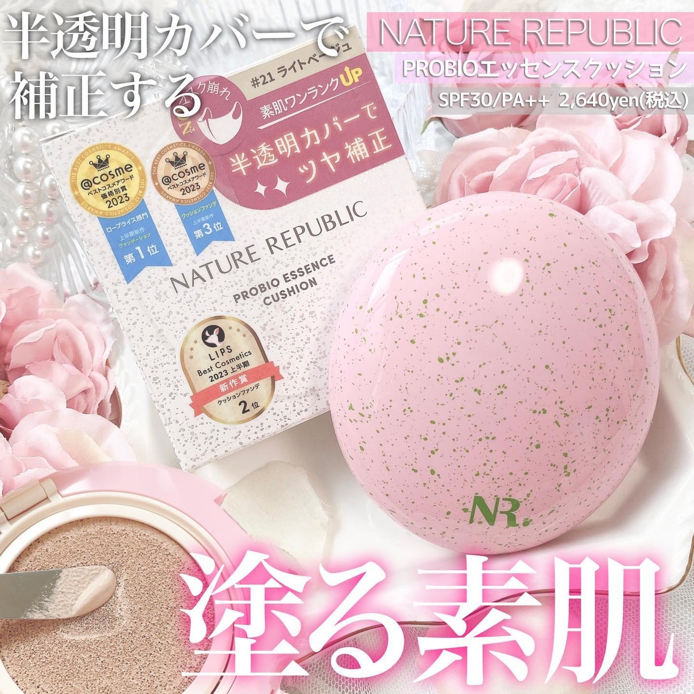 PROBIOエッセンスクッション/ネイチャーリパブリック/クッションファンデーションを使ったクチコミ(1枚目)