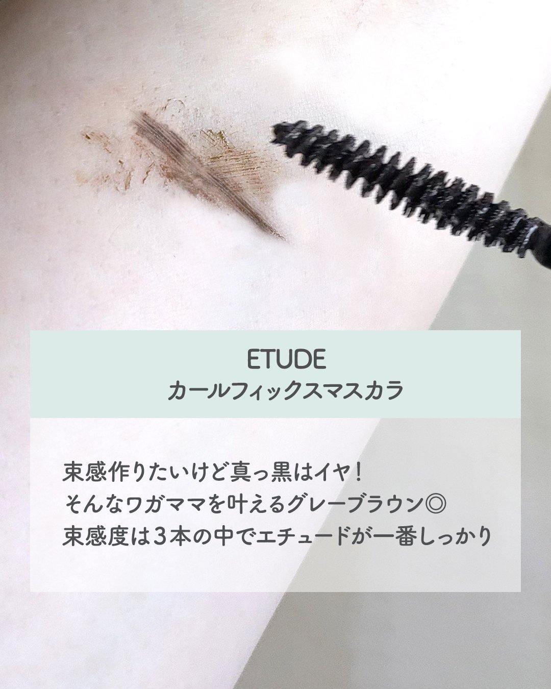 麗しマスカラ /Fujiko/マスカラを使ったクチコミ（3枚目）