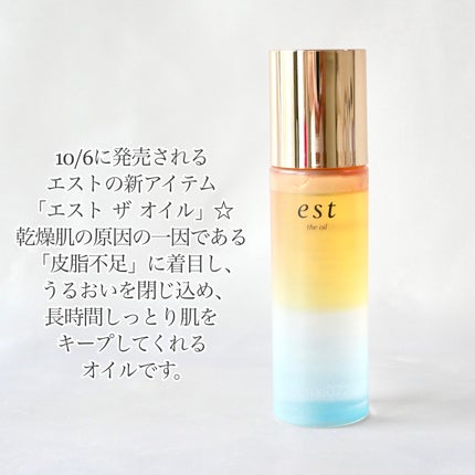 ザ オイル/est/フェイスオイルを使ったクチコミ(2枚目)