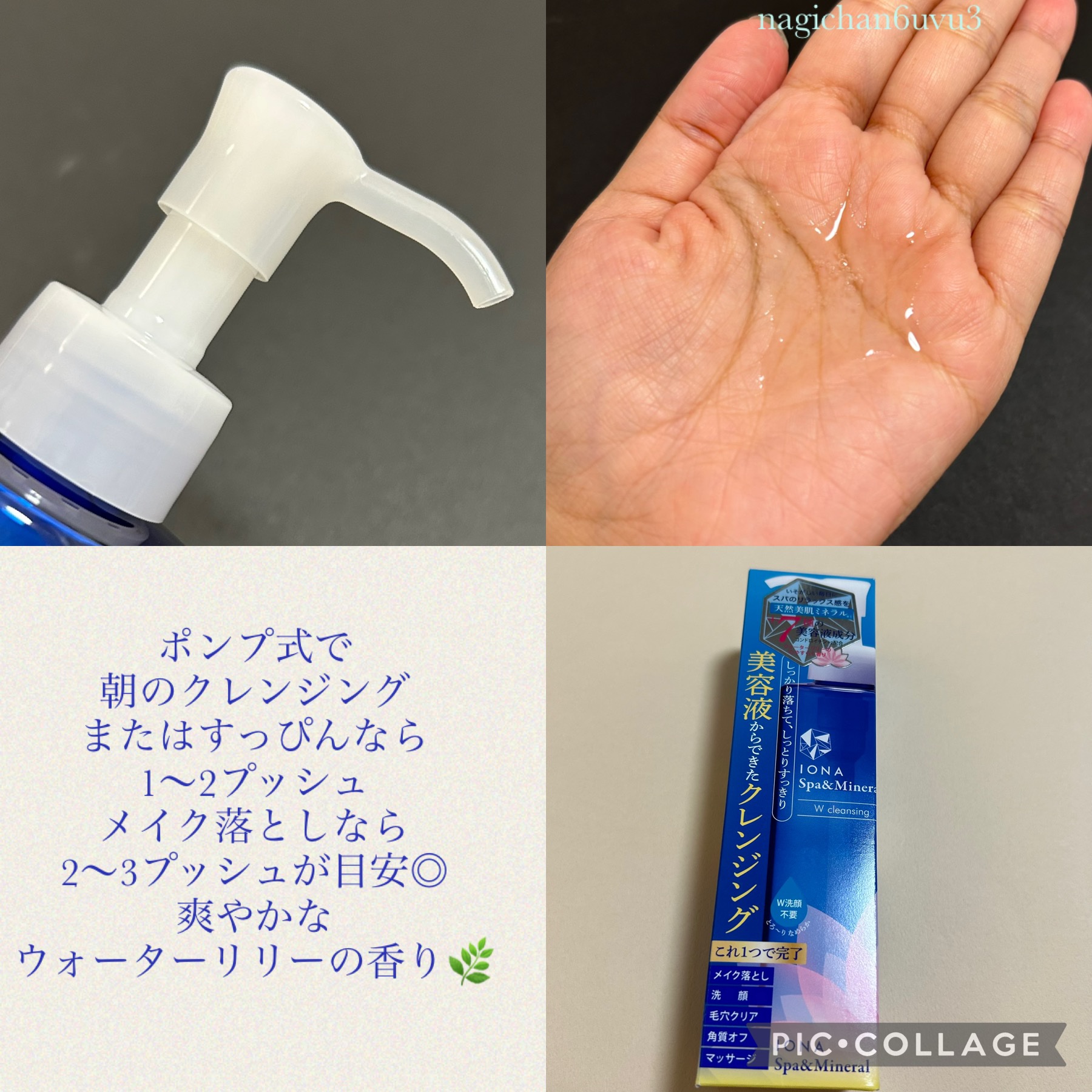 Ｗクレンジング /イオナ スパ＆ミネラル/オイルクレンジングを使ったクチコミ（2枚目）