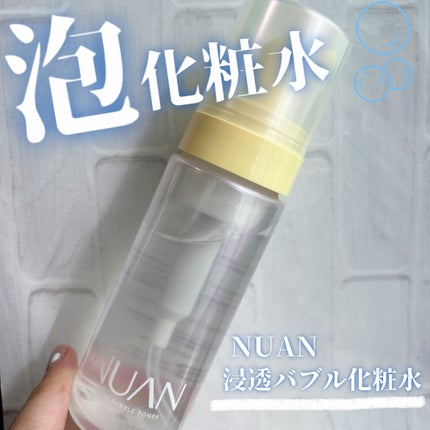 浸透バブル化粧水/NUAN/化粧水を使ったクチコミ(1枚目)