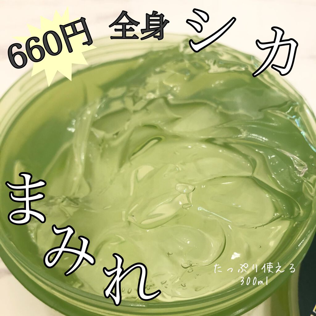 ALOE VERA 98% MOISTURE CICA GEL/MORNING SURPRISE/ボディクリームを使ったクチコミ（1枚目）