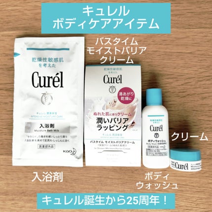 入浴剤/キュレル/保湿系入浴剤を使ったクチコミ(1枚目)