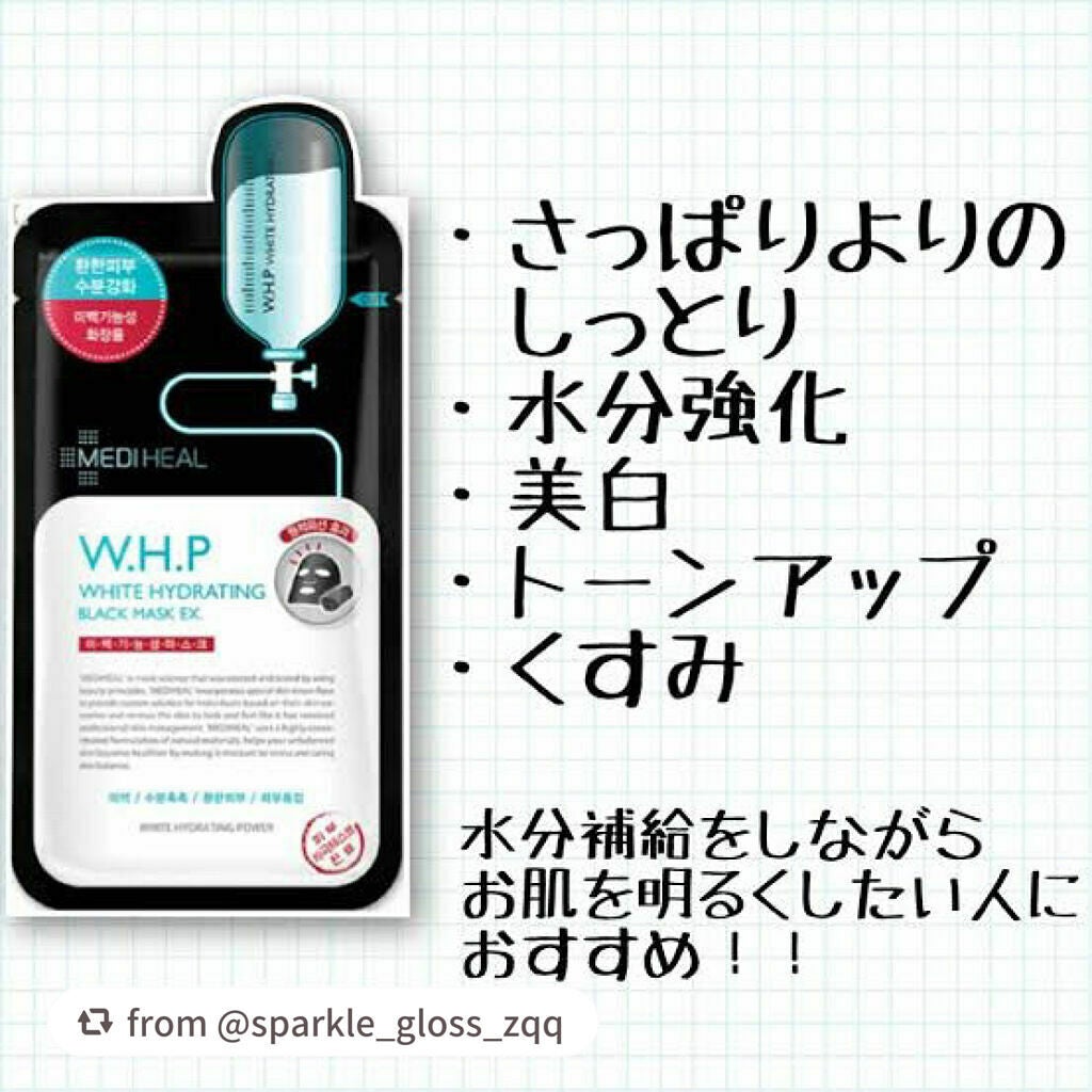 W.H.P ブラックマスク JEX/MEDIHEAL/シートマスク・パックを使ったクチコミ(2枚目)