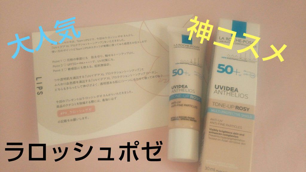 UVイデア XL プロテクショントーンアップ ローズ/ラ ロッシュ ポゼ/日焼け止めクリームを使ったクチコミ(1枚目)