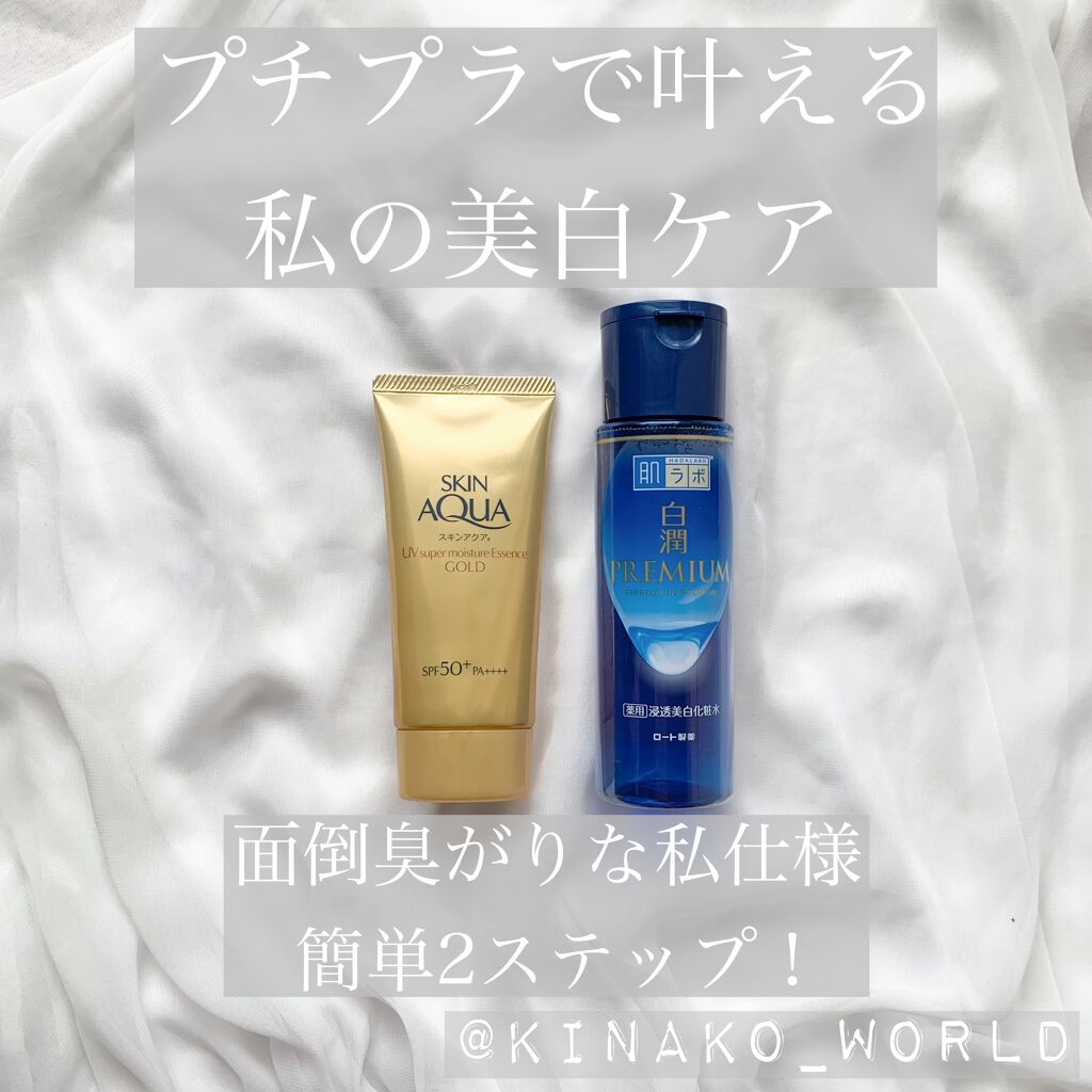 白潤プレミアム薬用浸透美白化粧水/肌ラボ/化粧水を使ったクチコミ(1枚目)