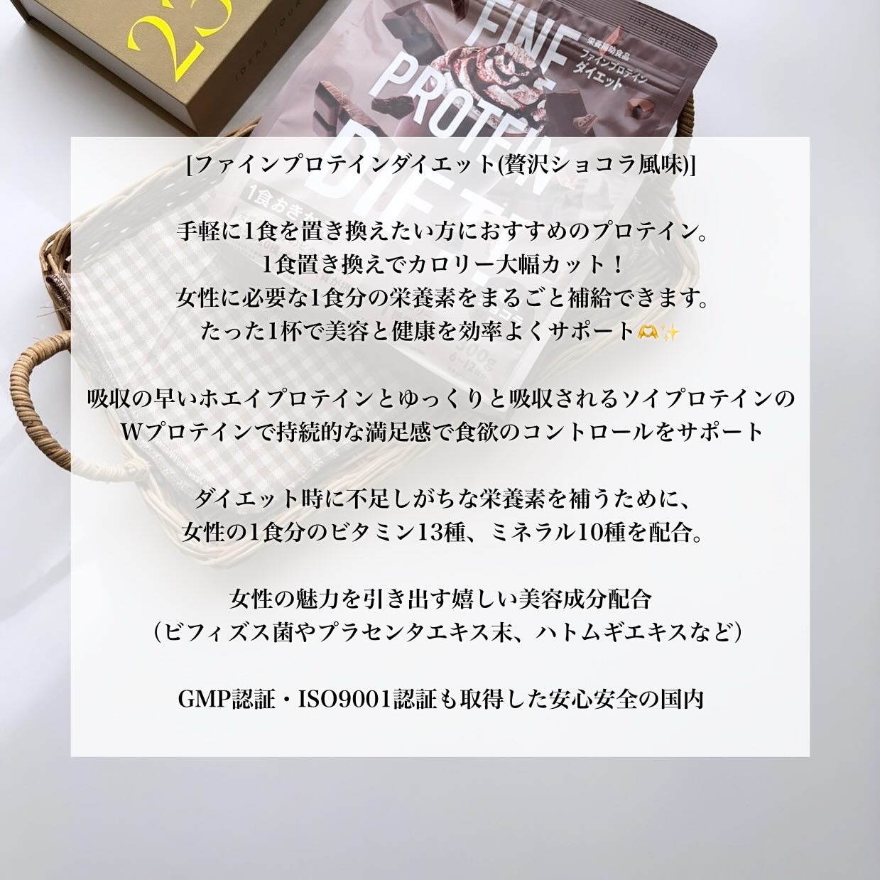 ファインプロテインダイエット/ファインジャパン/ソイプロテインを使ったクチコミ（2枚目）