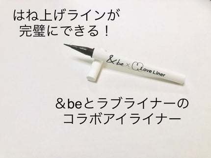 リキッドアイライナー/&be/リキッドアイライナーを使ったクチコミ(1枚目)