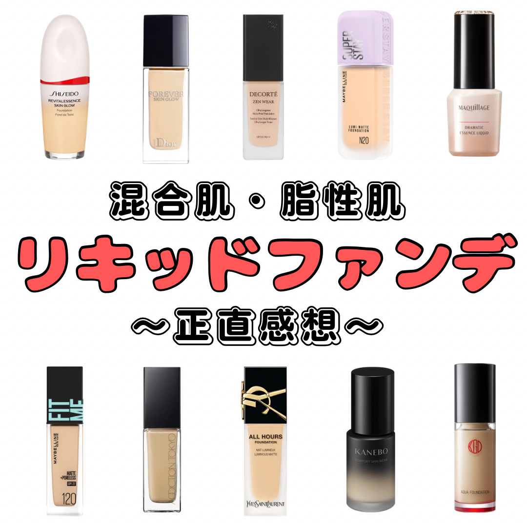 KANEBO コンフォートスキン　ウェアのクチコミ「リキッドファンデ正直感想【脂性肌】【混合肌】
✼••┈┈••✼••┈┈••✼••┈┈••✼•.....」（1枚目）