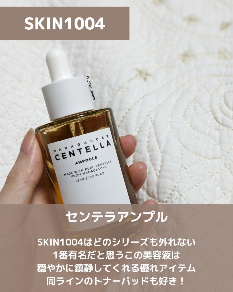 センテラ アンプル/SKIN1004/美容液を使ったクチコミ(3枚目)