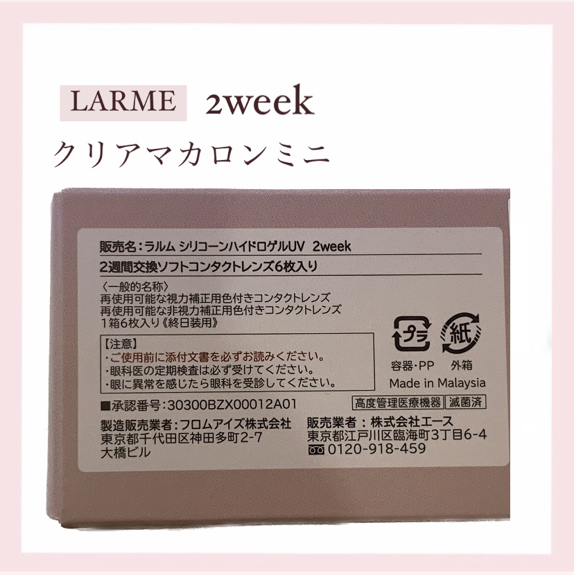 シリコーンハイドロゲルUV 2week/LARME/カラーコンタクトレンズを使ったクチコミ（2枚目）