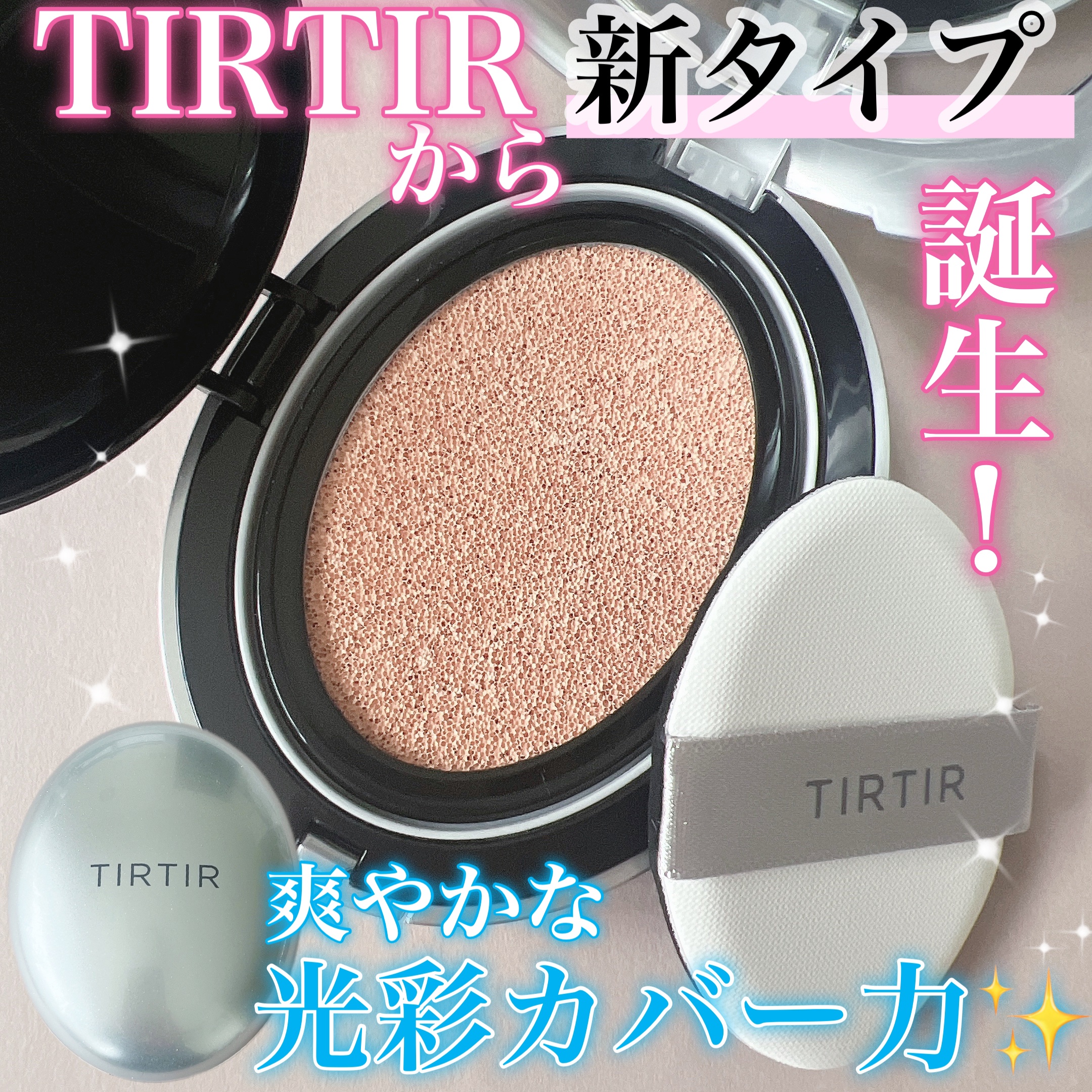 マスクフィットオーラクッション 17C ポーセリン(PORCELAIN)/TIRTIR(ティルティル)/クッションファンデーションを使ったクチコミ（1枚目）