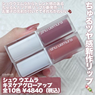 キヌケアグローアップ BG936 モモシャーベット/shu uemura/口紅を使ったクチコミ（2枚目）