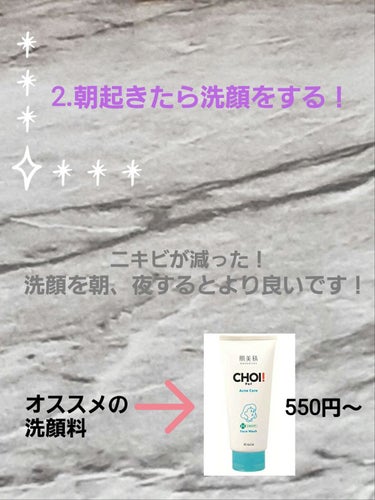 CHOI薬用フェイスウォッシュ ニキビケア ［医薬部外品］/肌美精/洗顔フォームを使ったクチコミ（3枚目）