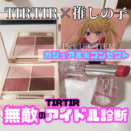 ウォーターリズムグロウメルティングバーム/TIRTIR(ティルティル)/口紅を使ったクチコミ(1枚目)