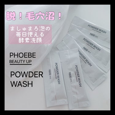 PHOEBE BEAUTY UP パウダーウォッシュ Nのクチコミ「毛穴汚れをこすらず、ごっそり❗️
脱！毛穴沼！😳

なんだか皮脂汚れが気になる🥺
酵素洗顔使っ.....」（1枚目）