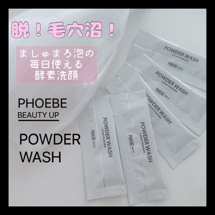 パウダーウォッシュ N/PHOEBE BEAUTY UP/洗顔パウダーを使ったクチコミ(1枚目)