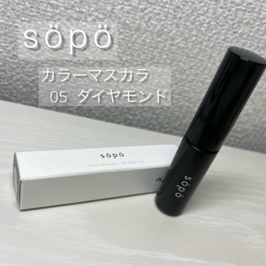 カラーマスカラ/sopo/マスカラを使ったクチコミ（1枚目）