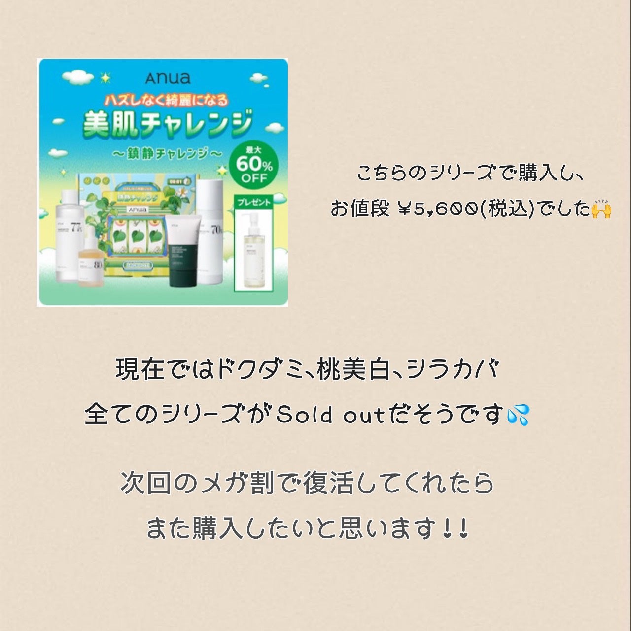 ゆん on LIPS 「5月Q10メガ割購入!!Anuaシリーズ主はAnuaシリーズ大..」(6枚目)